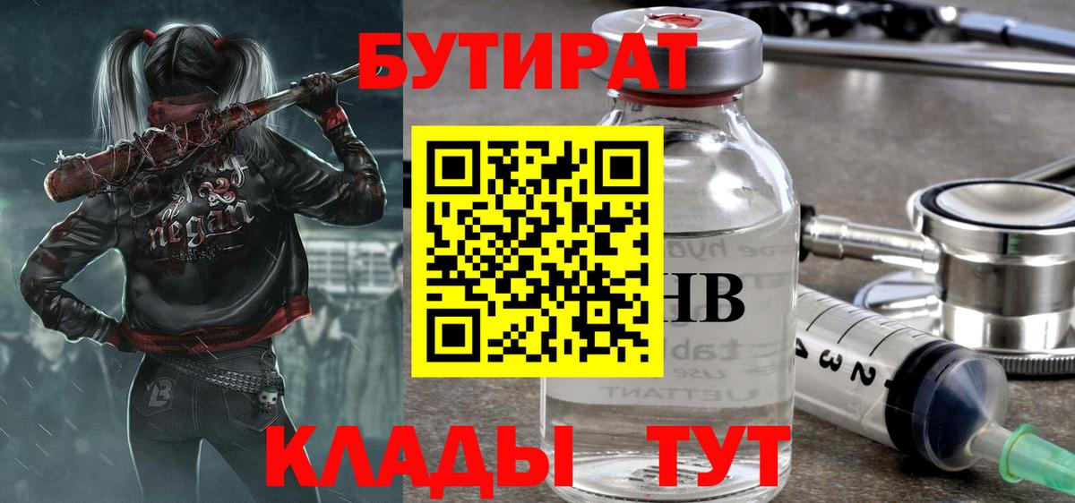 БУТИРАТ вода Губкин