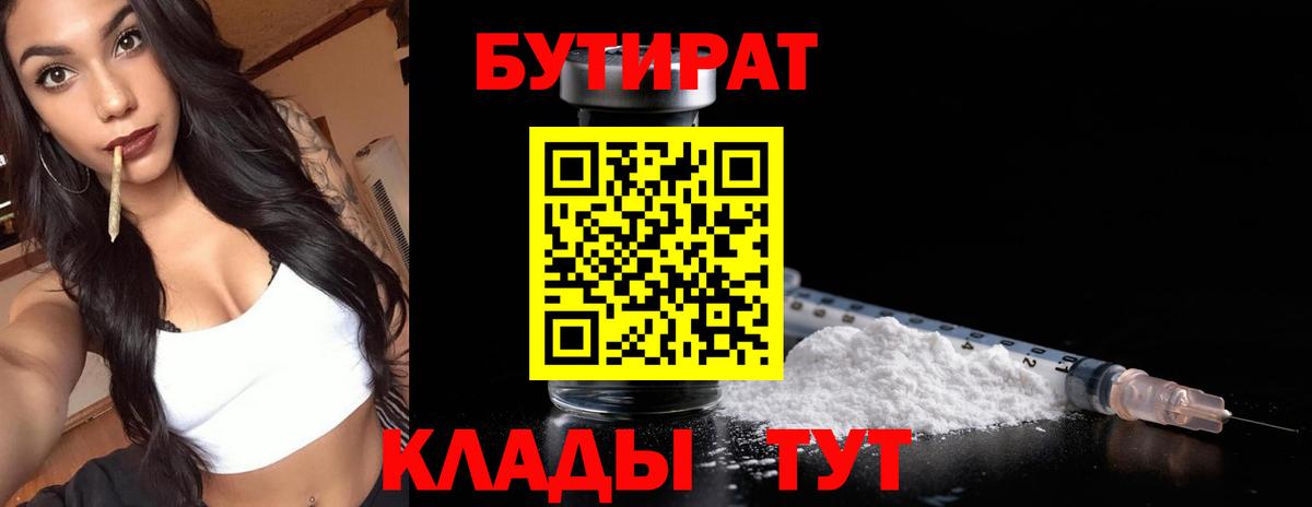 БУТИРАТ  БУТИРАТ жидкий экстази  Вход с VPN  Губкин 