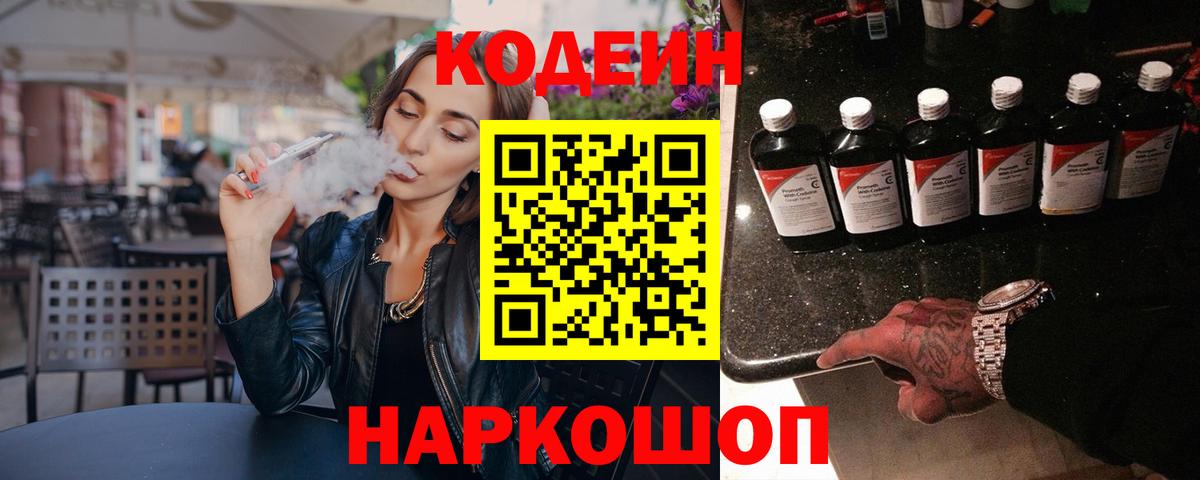 Губкин  Кодеиновый сироп Lean напиток Lean (лин)  Кодеиновый сироп Lean напиток Lean (лин)  Вход с VPN 