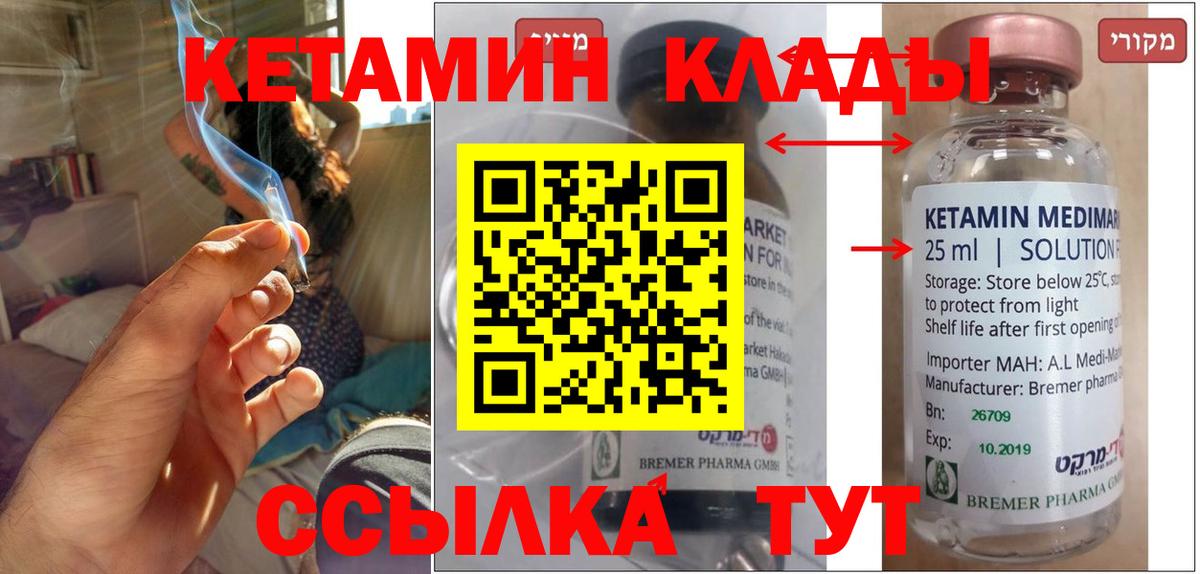 КЕТАМИН VHQ  Вход с VPN  Губкин  Кетамин ketamine 