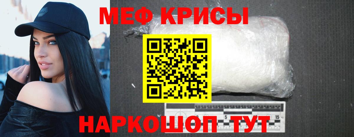 Мефедрон кристаллы Губкин