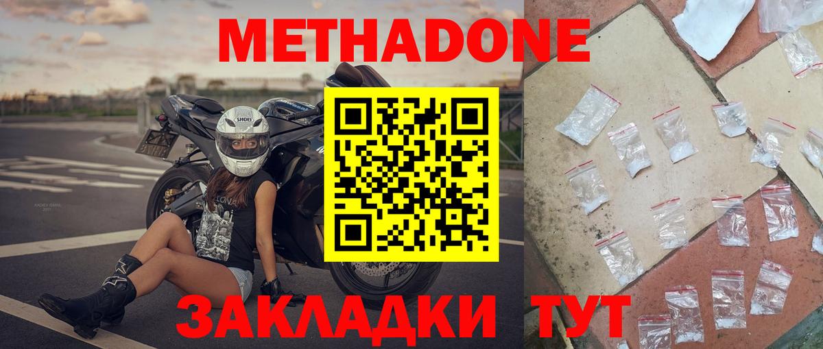 Метадон VHQ  Вход с VPN  Губкин  МЕТАДОН мёд 
